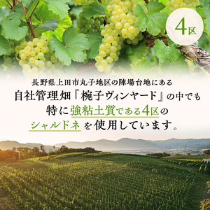 限定 ワイン 椀子シャルドネ ブロック4 ミッドナイト・ハーベスト 750ml 椀子ワイナリー限定品 シャトー・メルシャン シャルドネ 白ワイン 辛口 お酒 酒 アルコール ギフト 贈り物 プレゼント