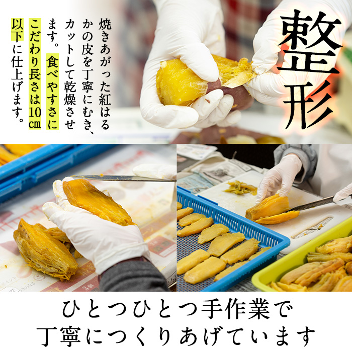 a517-B 焼きいもから作った干し芋(合計1kg・200g×5袋)【ファーム工房】