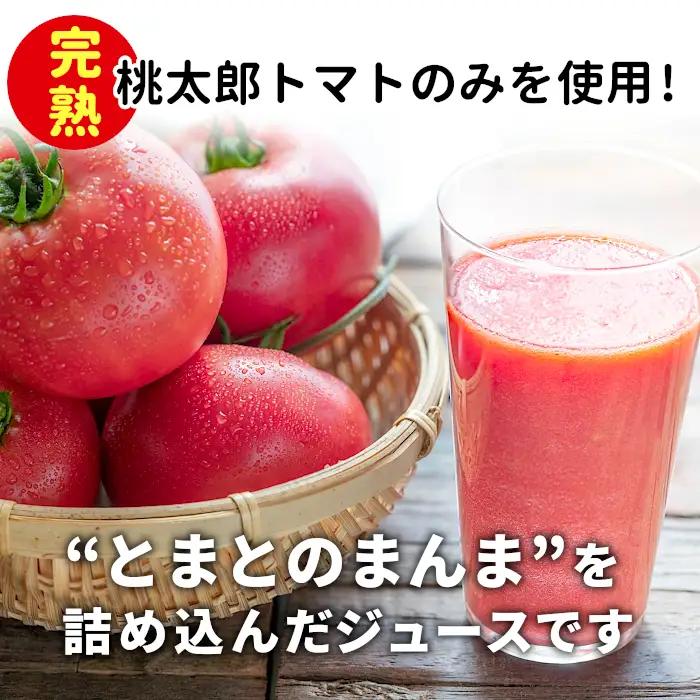 無塩 とまとのまんま 大ビン 3本 720ml トマトジュース  8500円