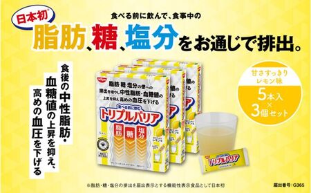 トリプルバリア 甘さスッキリ レモン味 5本入 3箱セット | サプリメント