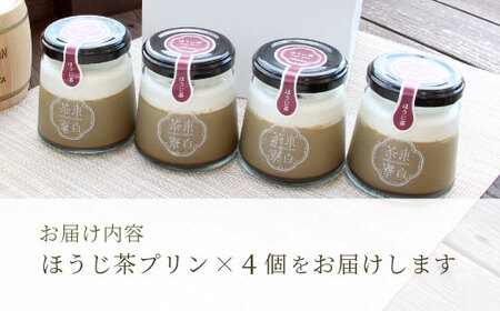 【冷蔵配送】東白茶寮プリン ほうじ茶プリン 4個 冷蔵 プリン 贈り物 ギフト 美濃白川茶 ほうじ茶 焙じ茶 お茶 お茶スイーツ 日本茶 緑茶 和スイーツ