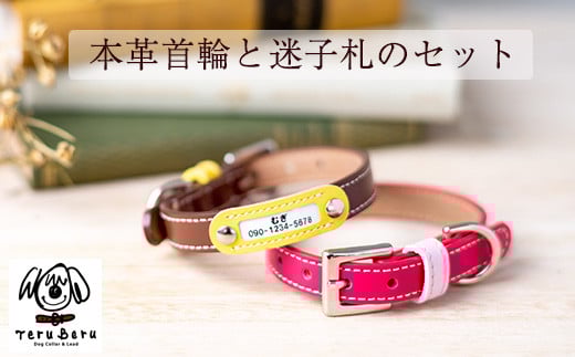 迷子札付き犬首輪　本革製　ネームタグ　日本製　ペット用品 ／ 犬用 首輪 迷子札 セット ペットグッズ ペット用品 ぶらぶらしない なくならない 愛犬 名入れ オーダー品 おしゃれ 可愛い プレゼント 贈り物 てるべる 埼玉県 No.026