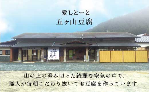 【濃厚一番搾り】国産豆乳500ml×4本セット【五ヶ山豆腐・株式会社愛しとーと】 [FBY002]