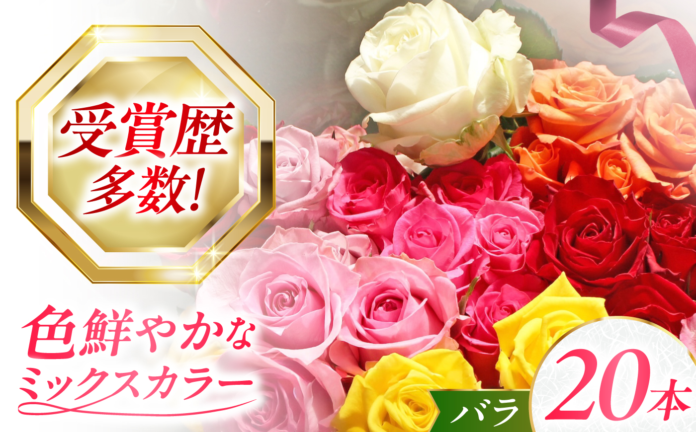 バラ 20本セット 花束 ブーケ 薔薇 ローズ 生花 フラワー 産地直送 贈り物 江田島市/タナカローズガーデン [XDC002]