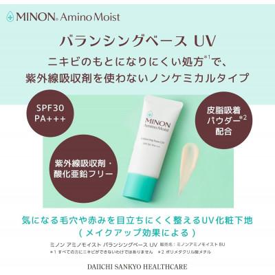 ふるさと納税 雲南市 ミノンアミノモイストバランシングベースUV 25g×3本(雲南市) |  | 02