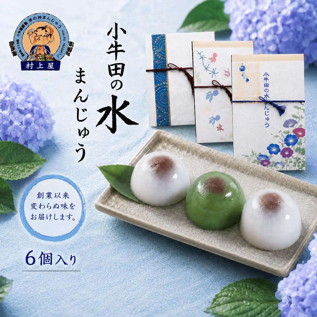 小牛田の水まんじゅう(6個入)【mukm003】