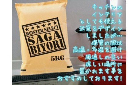 【玄米】《マイスターセレクト》さがびより5kg【特A評価】 B565