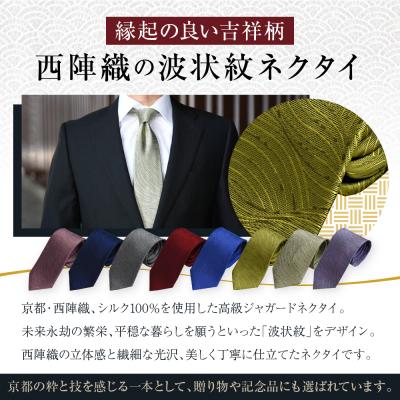 ふるさと納税 京都市 【クラバットウエダ】波状紋 西陣織ネクタイ 高級 アオ|ネクタイ専門店 人気 おしゃれ |  | 01