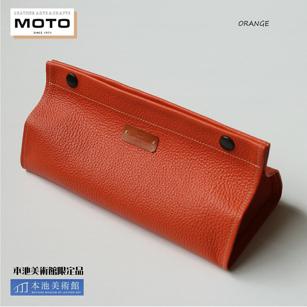 【ふるさと納税】本池秀夫 監修 本池美術館限定 ティッシュボックス ORANGE オレンジ　LEATHER ARTS & CRAFTS MOTO MOTOSTYLE-STORE YONAGO MOTOIKE MUSEUM OF LEATHER ART 【22-020-023】MOTO