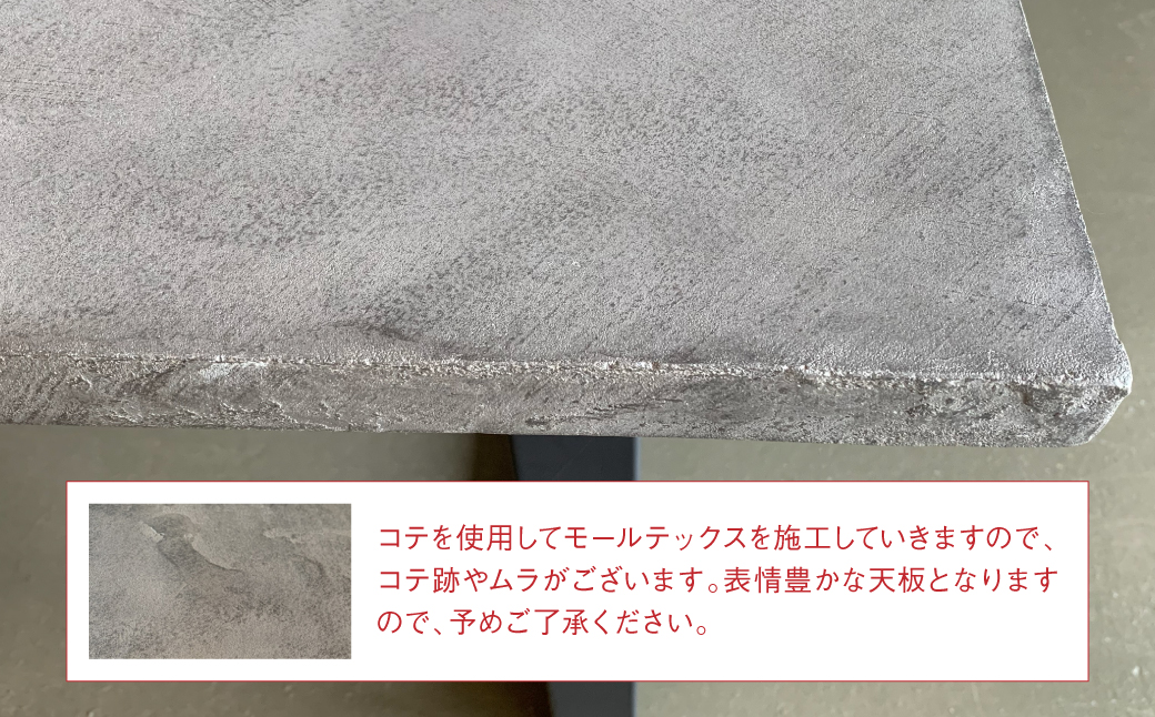 モールテックス ダイニングテーブル スチール脚 幅1600mm 奥行800mm