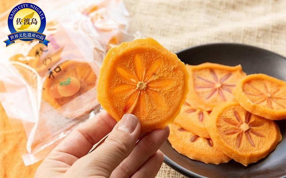 
愁秋の和（あきのなごみ）あんぽスライス柿　70g×16パック入り
