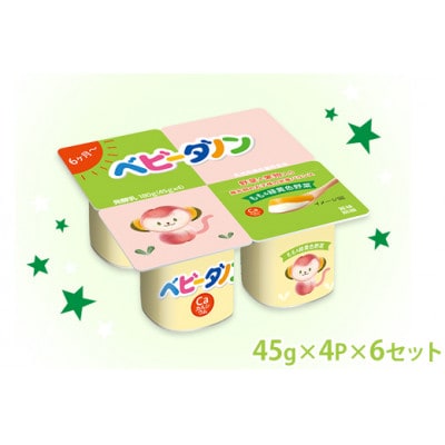 ダノン ベビーダノン ヨーグルト もも＆緑黄色野菜 45g×4P×6セット【配送不可地域：離島・沖縄県】