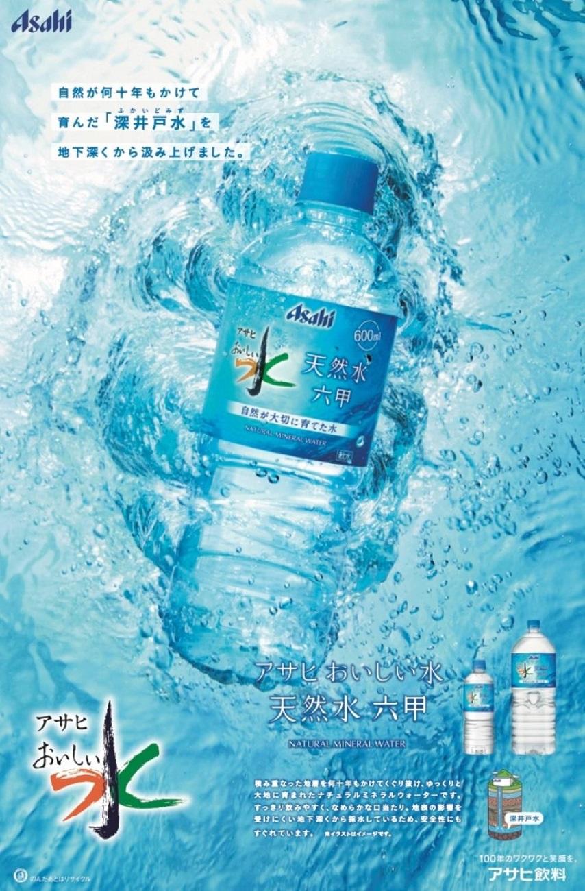 アサヒ おいしい水 天然水 六甲 PET2L×6本(6本入り1ケース)