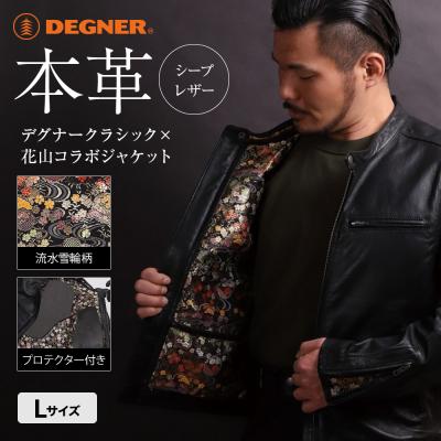 ふるさと納税 京都市 【デグナー】クラシック×花山コラボジャケット 21SJ-14K 流水雪輪柄(Lサイズ)(バイク) | 