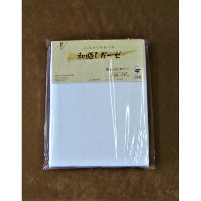 ふるさと納税 蒲郡市 三河産　綿100%　和晒し　120本ガーゼ掛けふとんカバー_しろ_【G0495】 |  | 02