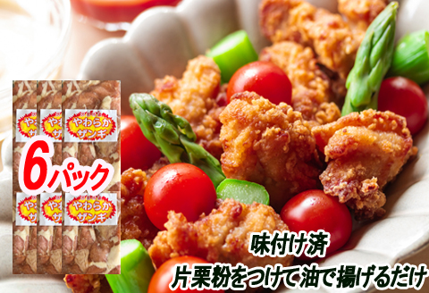 味付若鶏やわらか唐揚げ(ザンギ)350g×6P B-30040