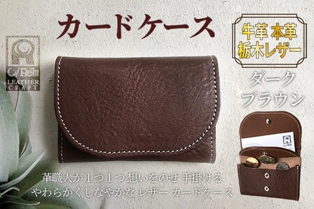 栃木レザー カードケース 牛革カード入れ ﾀﾞｰｸﾌﾞﾗｳﾝ