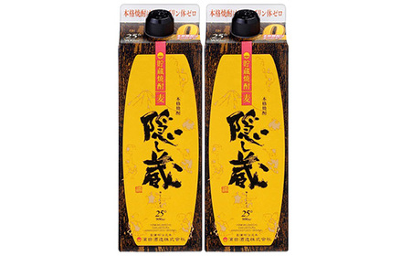 麦焼酎「隠し蔵」25度 900㎖ 紙パック 二本組 鹿児島 樽で 貯蔵熟成 した琥珀色の 麦焼酎 濵田酒造 傳藏院蔵【A-1851H】