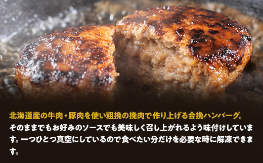 【地元新聞で紹介！】食べくらべたくなるハンバーグ〈粗挽〉 80g×10個【 はんばーぐ 牛肉 国産 肉 にく ニク 冷凍 簡単 お手軽 小分け  北海道 冷凍 冷凍食品 お弁当 弁当 おかず 弁当のお