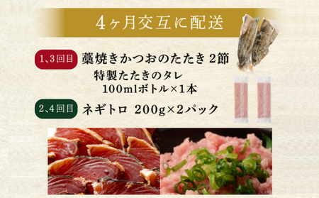 【交互定期便 / ４ヶ月連続】 土佐流 藁焼き かつおのたたき 2節 と 高豊丸 ネギトロ 400ｇ 魚介類 海産物 カツオ 鰹 わら焼き ねぎとろ まぐろ マグロ 鮪 高知 コロナ 緊急支援品 海鮮