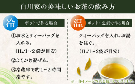 焚火薫るほうじ茶ティーバッグ1袋（5g×17個） / お茶 日本茶 ほうじ茶 / 佐賀県 / 白川製茶園[41AIAB020]