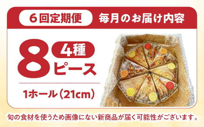 【6回定期便】 食べ比べセット 【スペイン菓子職人が焼く】焼きこみタルト4種セット / 季節のフルーツ 洋菓子 和菓子 スペイン菓子 / 南島原市 / 吉田菓子店 [SCT051]