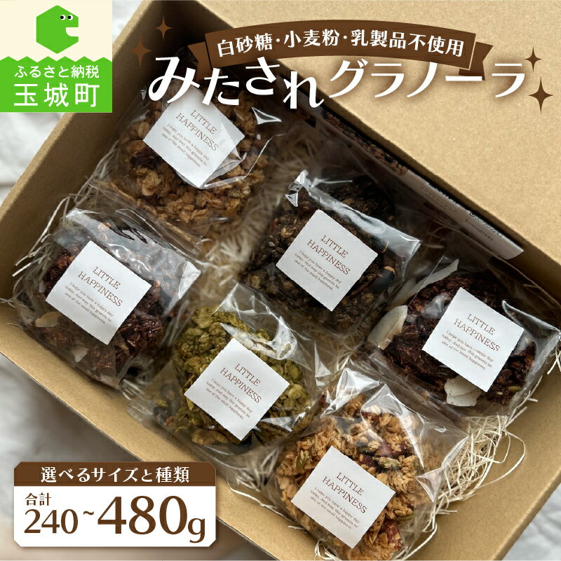 【ふるさと納税】 グラノーラ 添加物不使用 ヨーグルト 朝食 アイス トッピング 手づくり 選べるサイズ S M L 三重県 玉城町