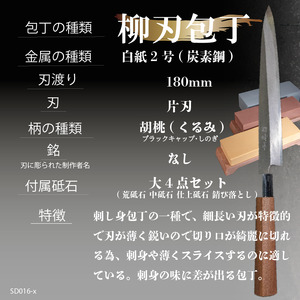 【柳刃包丁18cm砥石セット】 鍛造包丁