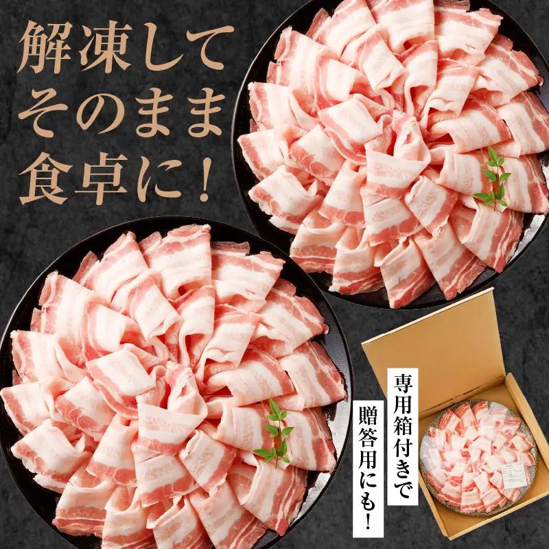 豚肉 しゃぶしゃぶ 豚肉[宮崎県産 バラ 2皿 花盛 1360g]