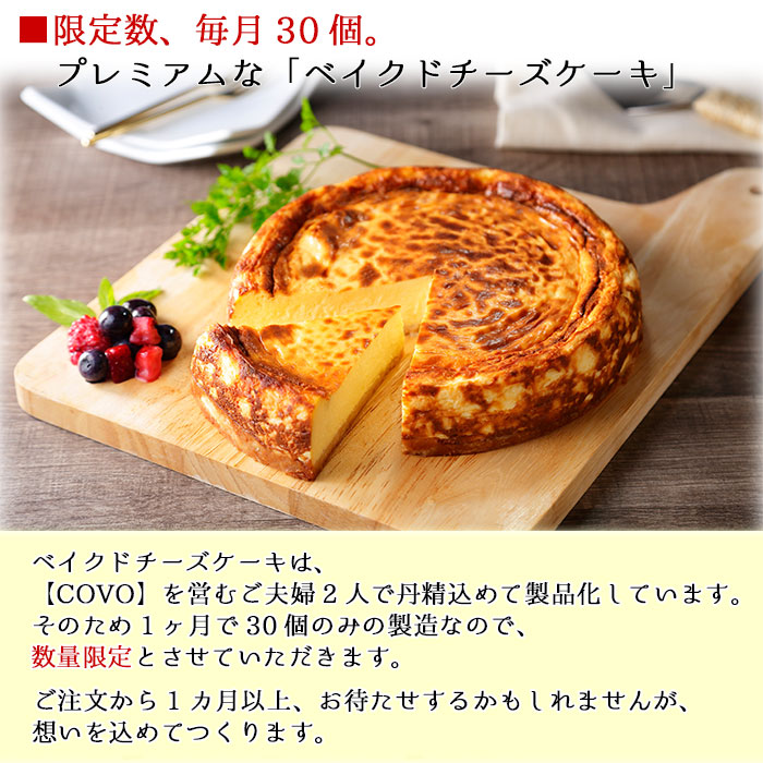 2477.プレミアム ベイクドチーズケーキ 6号 18cm ホール COVOレストラン限定 チーズ ケーキ お菓子 お取り寄せ お土産 グルメ gift 北海道 弟子屈町_イメージ4