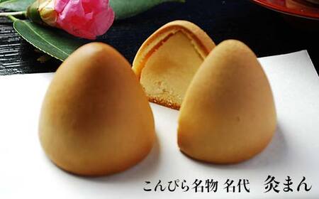 【香川県善通寺市・琴平町共通返礼品】灸まん食べくらべ 「夏」 灸まん まんじゅう 饅頭 和菓子 銘菓 スイーツ 薄茶 お茶 ご当地 名物 名産品 食品 食べ比べ おやつ ギフト 贈り物 四国 F5J-