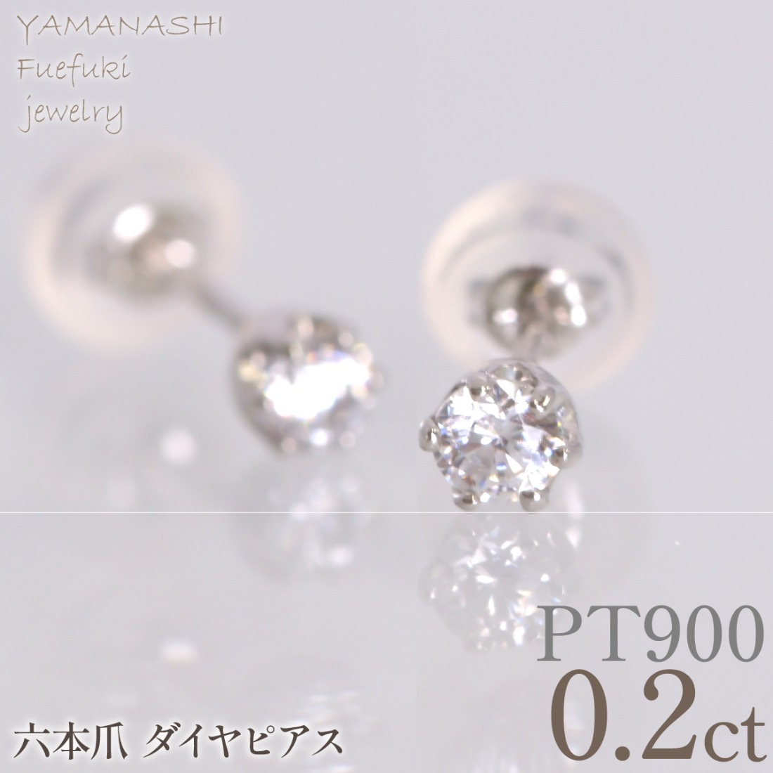 プラチナ　六本爪　ピアス0.1　×2　管理番号686789 218-266-pt