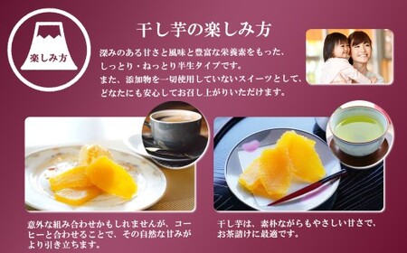 22A1富士山のふところ育ち 干し芋 4袋 520g