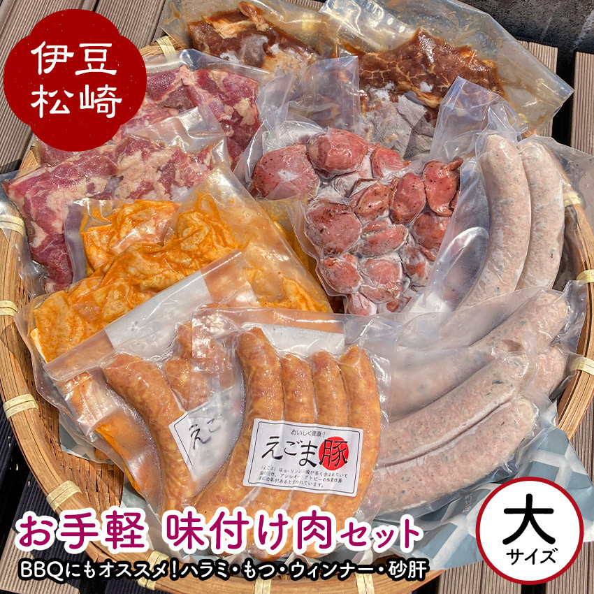 
                  アサイミート お手軽 味付け肉セット（大）　　国産 BBQセット バーベキューセット 肉セット 食材 食材セット 味付け 味付 味付き肉 豚肉 牛肉 豚 牛 もつ ウインナー ソーセージ ハラミ 砂肝 取り寄せ 大人数 冷凍
                