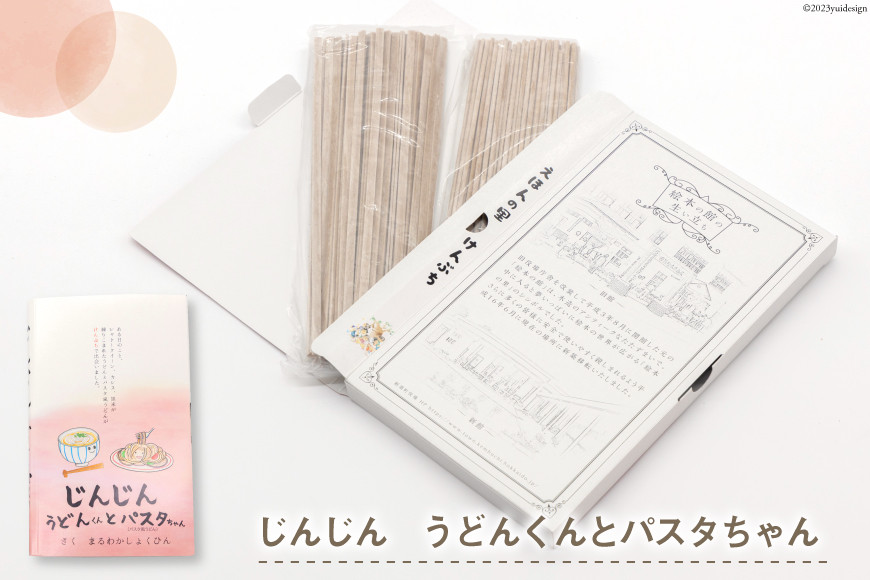 まるわかさん麺セット [道の駅絵本の里けんぶち 北海道 剣淵町 14656238] 蕎麦 うどん パスタ