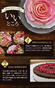  【ロースイーツ】RAWモカフラワー 直径 12cm〈ロースイーツ店 369miroku 和歌山県 紀美野町〉/ ローケーキ スイーツ 健康 ダイエット ケーキ グルテンフリー ヴィーガン 低糖質 手
