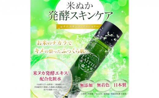 
保湿スキンケア レチエスキンコンディショナー
