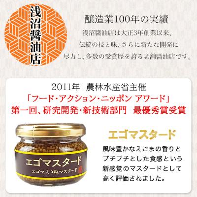 ふるさと納税 岩手県 プチプチ食感　粒マスタード2種(プレーン120gとバルサミコ風味120g)エゴマ入り(無添加) |  | 01