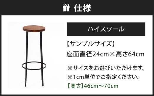 リングで魅せる。 ハイスツール 艶消しブラック×ローズウッド スツール カウンタースツール オーダー イス 椅子 いす 家具 福岡県 北九州市