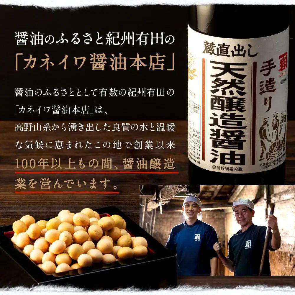 【料理好き必見】カネイワ醤油本店 国産原料でつくる木桶二年熟成のお醤油   玄人好みの料理で活躍するお醤油 150ｍｌ5本セット