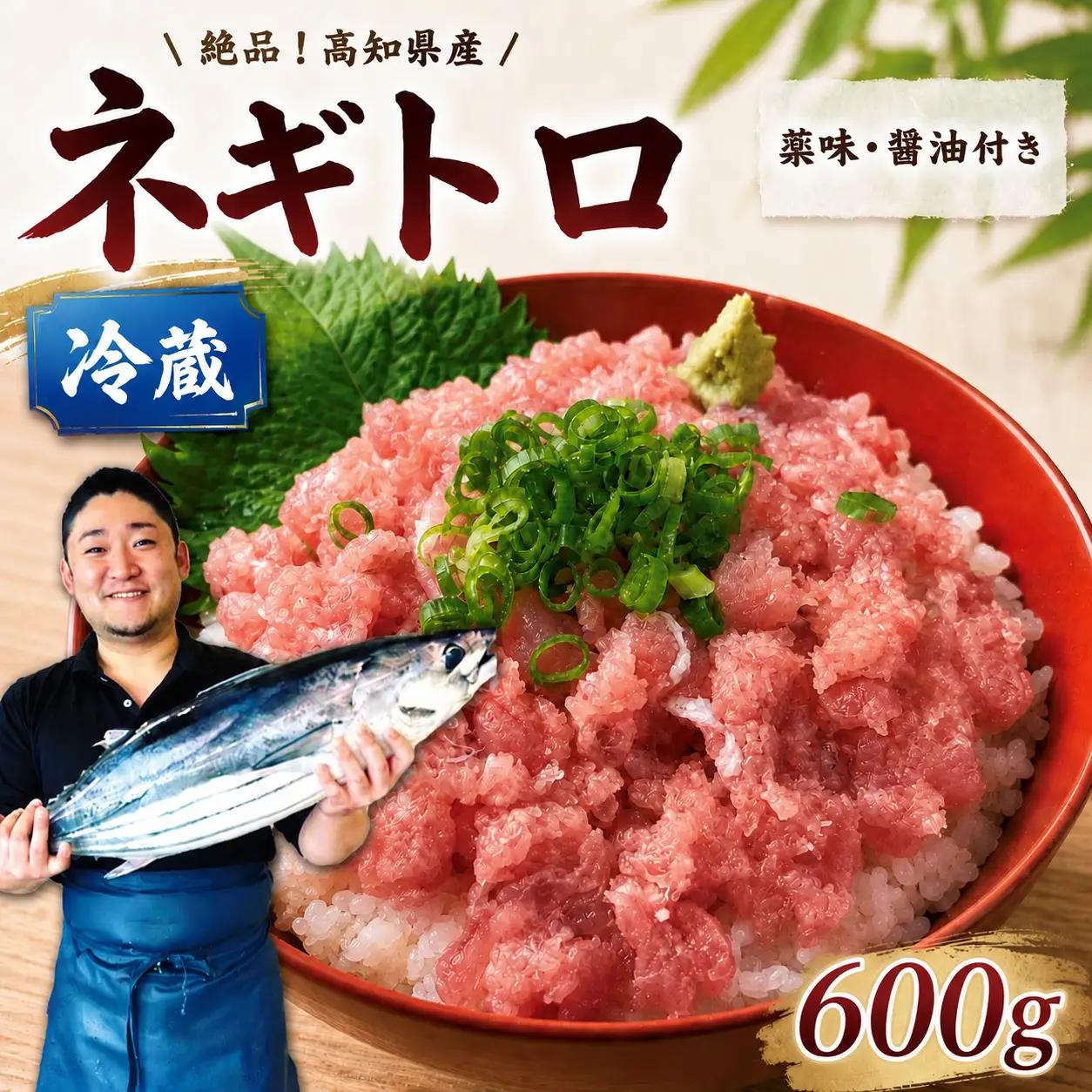 ネギトロ600g 冷蔵【ネギトロ】