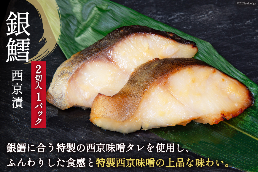 漬魚 詰め合わせ 西京漬 3種 12切入 計840g [カネダイ 宮城県 気仙沼市 20564948] ★宮城県産銀鮭使用★ 魚 魚介類 冷凍 セット 詰合せ 個包装 おかず 焼き魚 保存食 長期保存