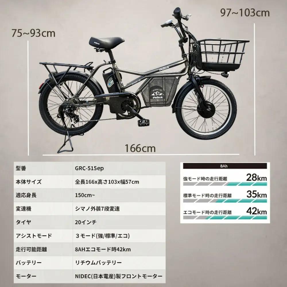 完成品でお届け！GRC-515ep 限定カラー【カラー：スモーキーブロンズ】整備済み 電動自転車 eカーゴバイク 前カゴ付き電動アシスト自転車 20インチ 小径 低重心 シマノ製外装7段変速大阪府 堺