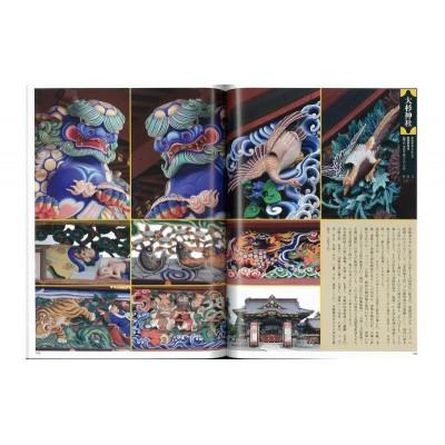 ふるさと納税 文京区 寺社の装飾彫刻 関東編(下)日貿出版社 [55000322] |  | 01