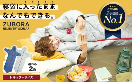 【 快適 】着たまま寝れる ZUBORA ベンチコート 寝袋 シュラフ レギュラーサイズ【 パール グレー 】　広島県福山市/イシケン株式会社 アウトドア スポーツ 防寒 ファッション 中綿 コート キャンプ キャンプ用品 人工 羽毛 ダウンケット ダウン 軽量 防災用 非常用 防災グッズ 地震対策 登山 保温性 洗える 丸洗い 洗濯可 車中泊 広島 福山 [BAAK082]