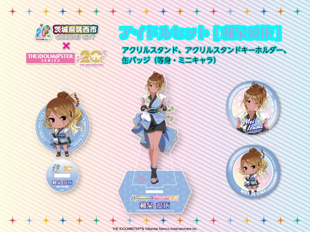 
            『 アイドルマスター 』 シリーズ オリジナル コラボ アイドル セット 2025【 和泉愛依 】 アクリルスタンド キーホルダー 缶バッジ アイマス ゲーム [ZZ055ci]
          