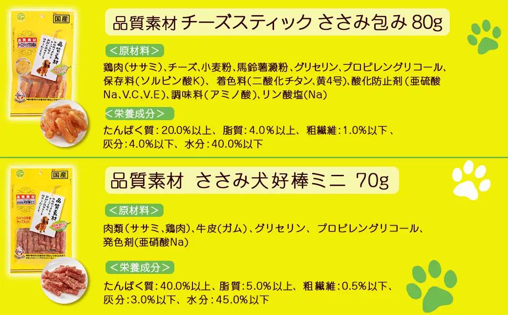 わんちゃんのおやつ★ごほうび10袋セット_AA-G703_(都城市) 国産 犬用おやつ ごほうび 10袋セット 細切りソフト うす切りソフト ふりかけササミ＆チーズ  超やわらか巻きガムミニ ふわふわ