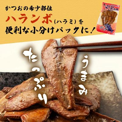 ふるさと納税 須崎市 鰹のハラミ (ハランボ) 500g |  | 01
