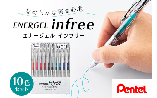 
ぺんてる エナージェル インフリー 0.5mm 10色セット ボールペン 日用品 ペンテル インク 新生活 準備 新学期 新学年 入学準備 就職祝い 入学祝い 卒業祝い ブラック 誕生日 プレゼント ギフト 記念品 贈答 贈り物 男性 女性 おしゃれ 高級 書きやすい BLN75TL-10 33-H
