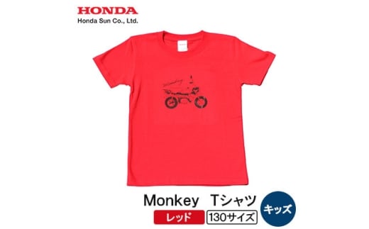 Monkey Tシャツ (キッズ)＜130サイズ　レッド＞【1644667】